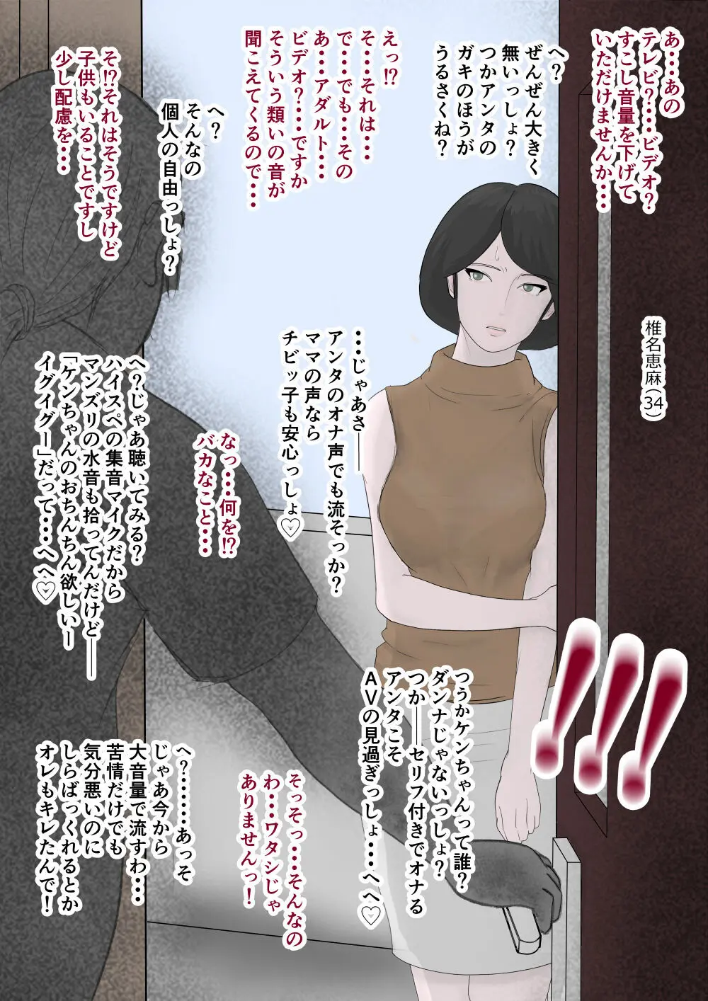 即堕ち！奥様劇場 - page16