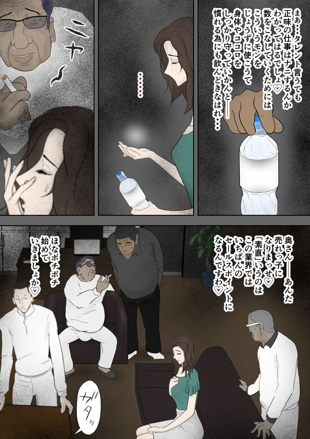 即堕ち！奥様劇場 - page20
