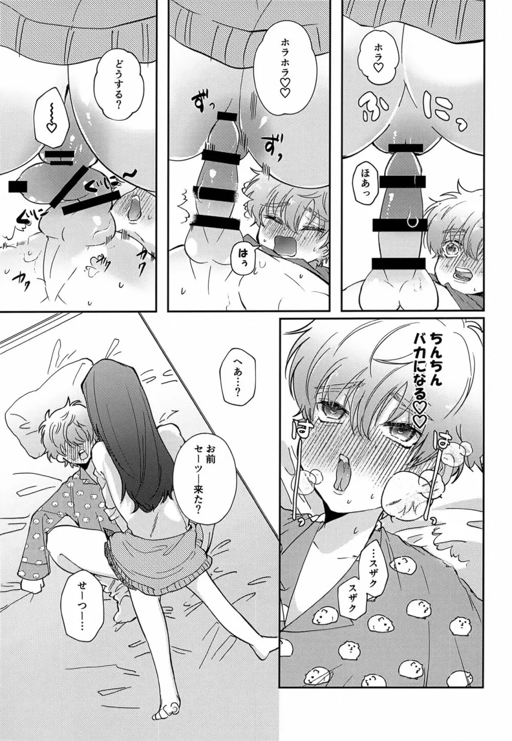 ムニっとMUNIMUNIお目覚め必勝法 - page12