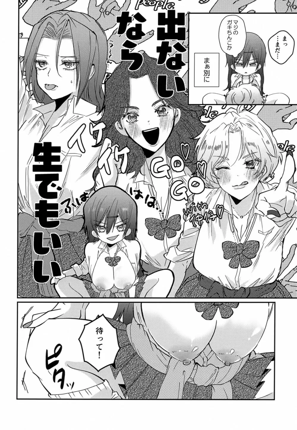 ムニっとMUNIMUNIお目覚め必勝法 - page13