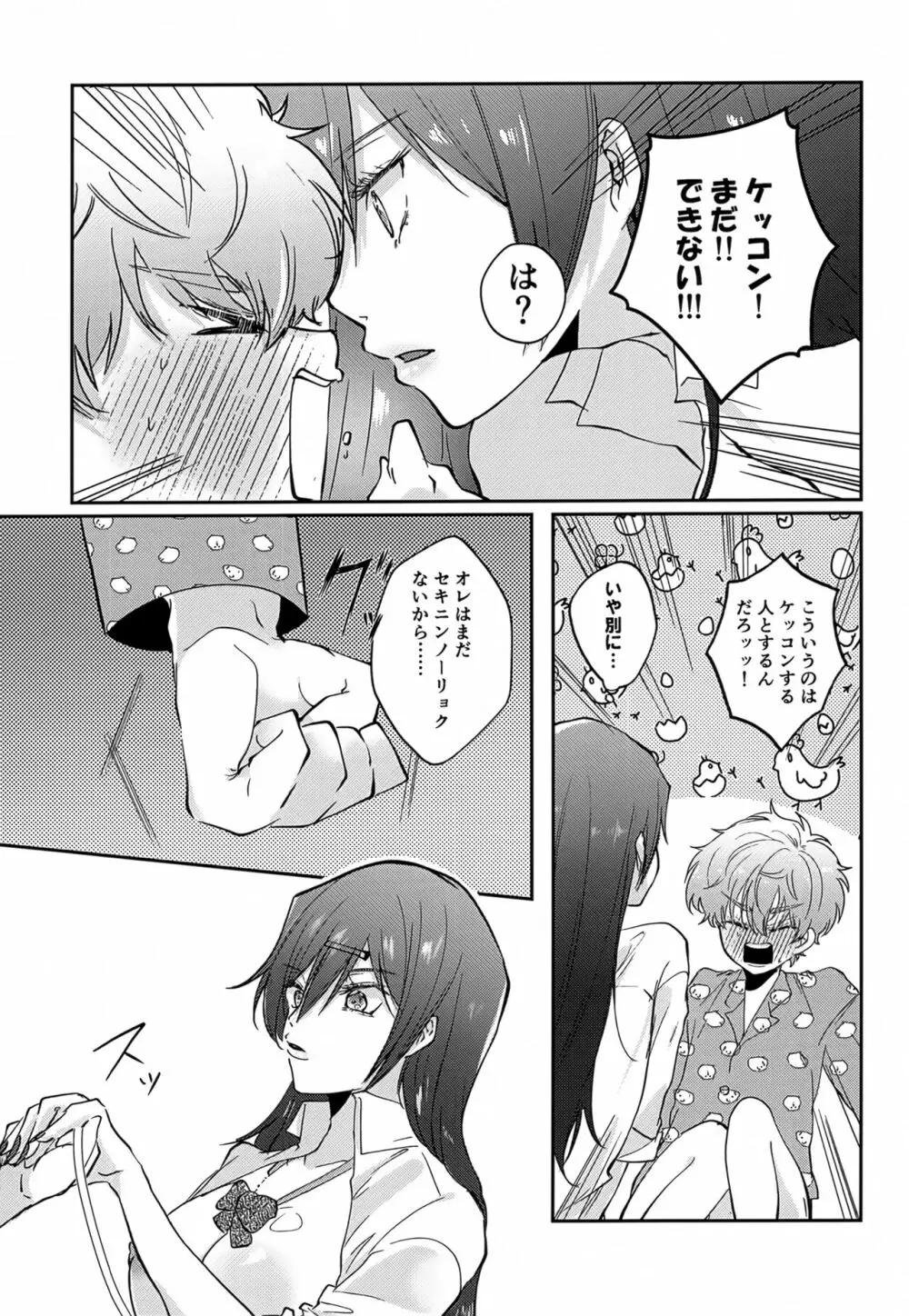 ムニっとMUNIMUNIお目覚め必勝法 - page14
