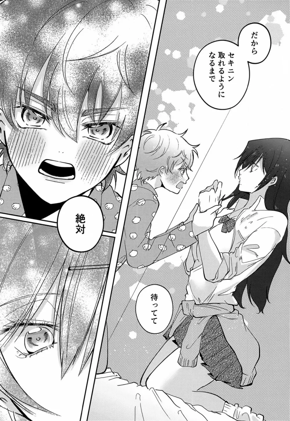 ムニっとMUNIMUNIお目覚め必勝法 - page15