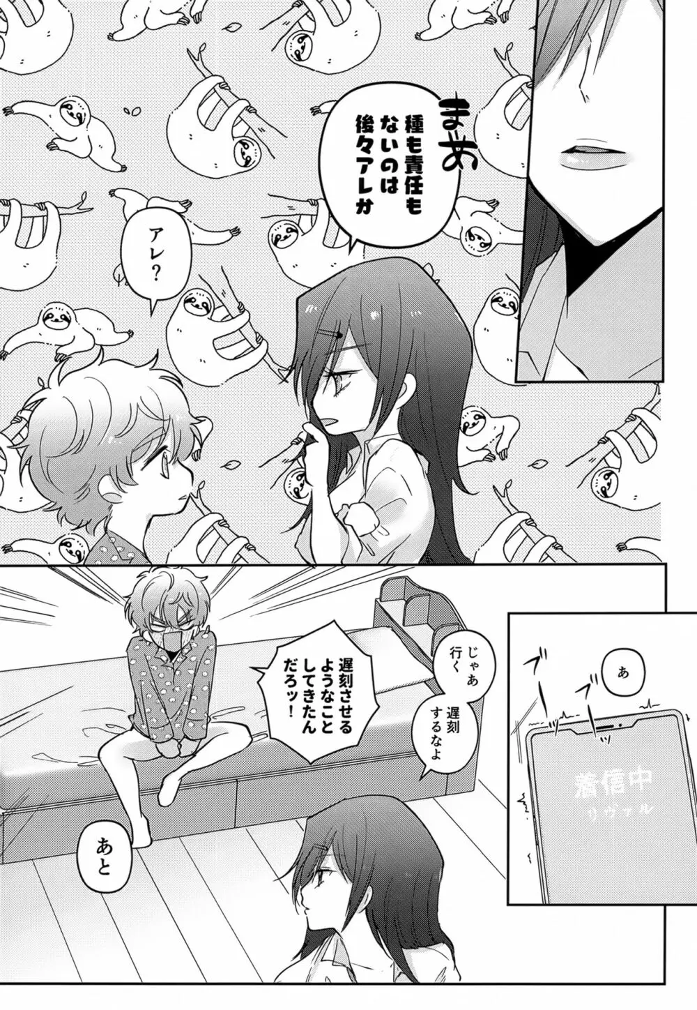 ムニっとMUNIMUNIお目覚め必勝法 - page16