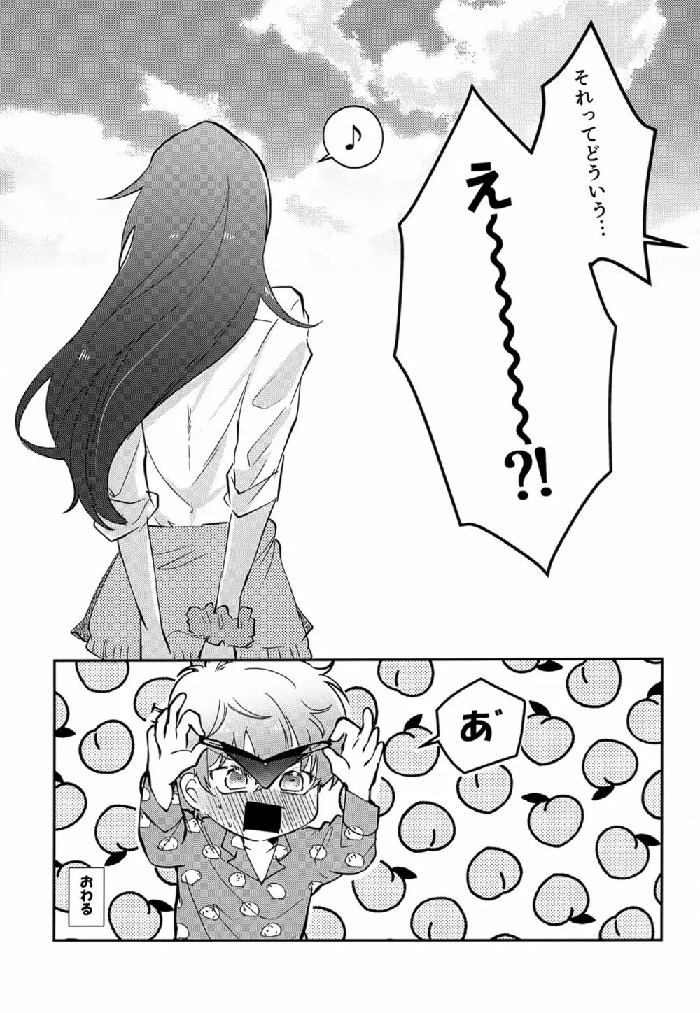 ムニっとMUNIMUNIお目覚め必勝法 - page18