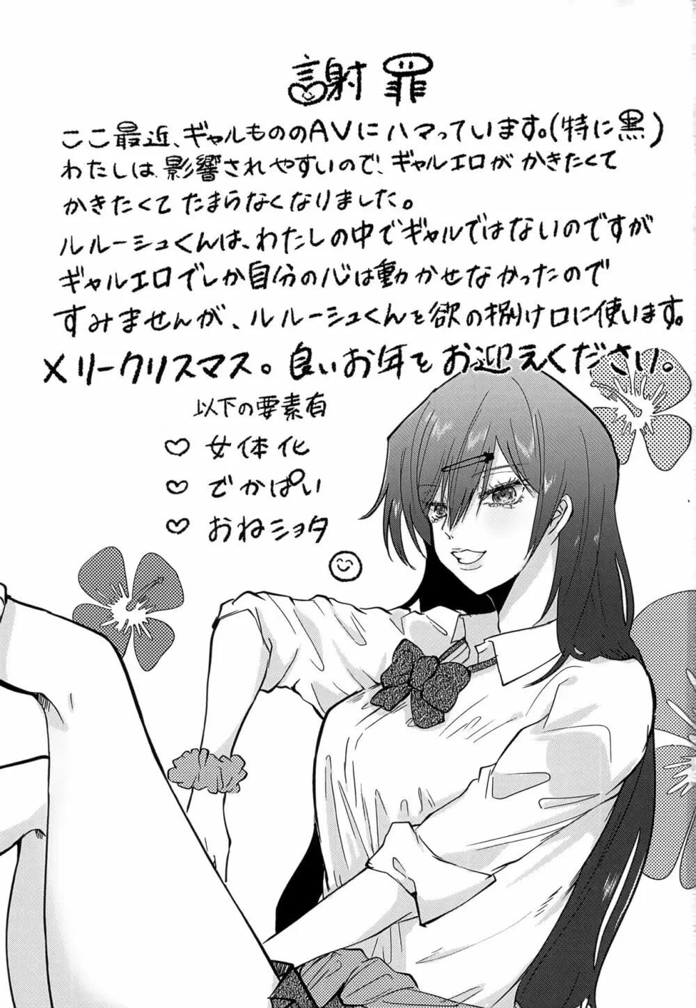ムニっとMUNIMUNIお目覚め必勝法 - page2