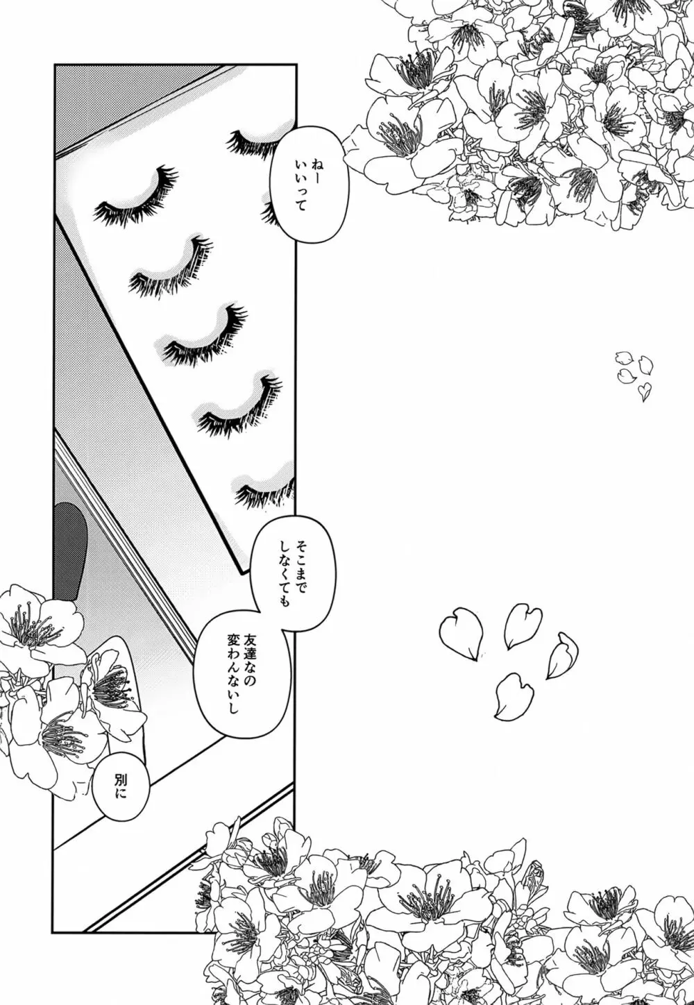 ムニっとMUNIMUNIお目覚め必勝法 - page20