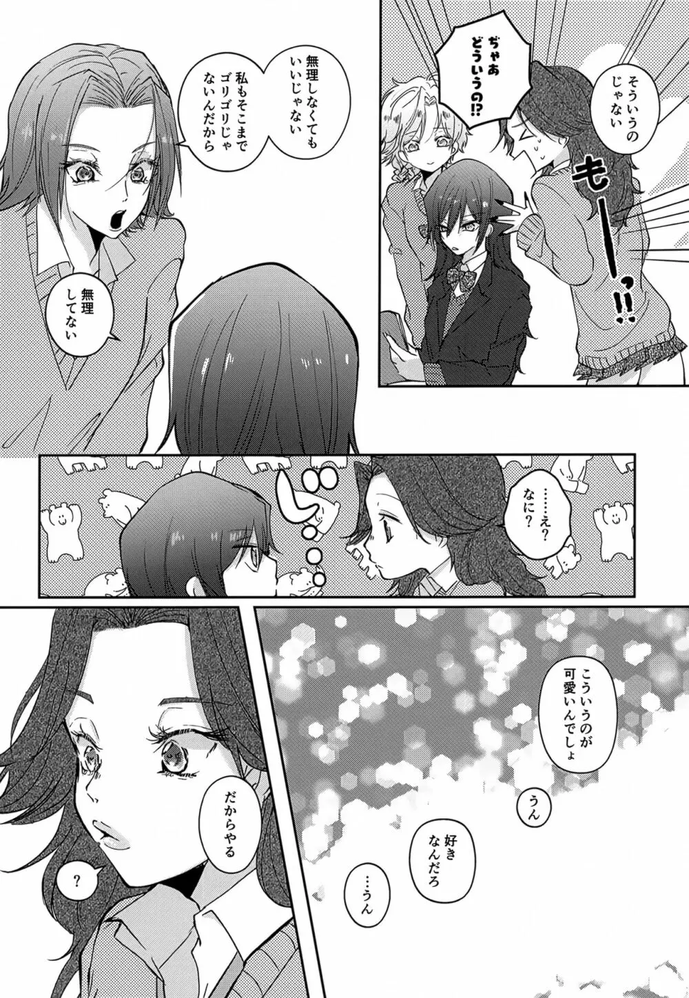 ムニっとMUNIMUNIお目覚め必勝法 - page21