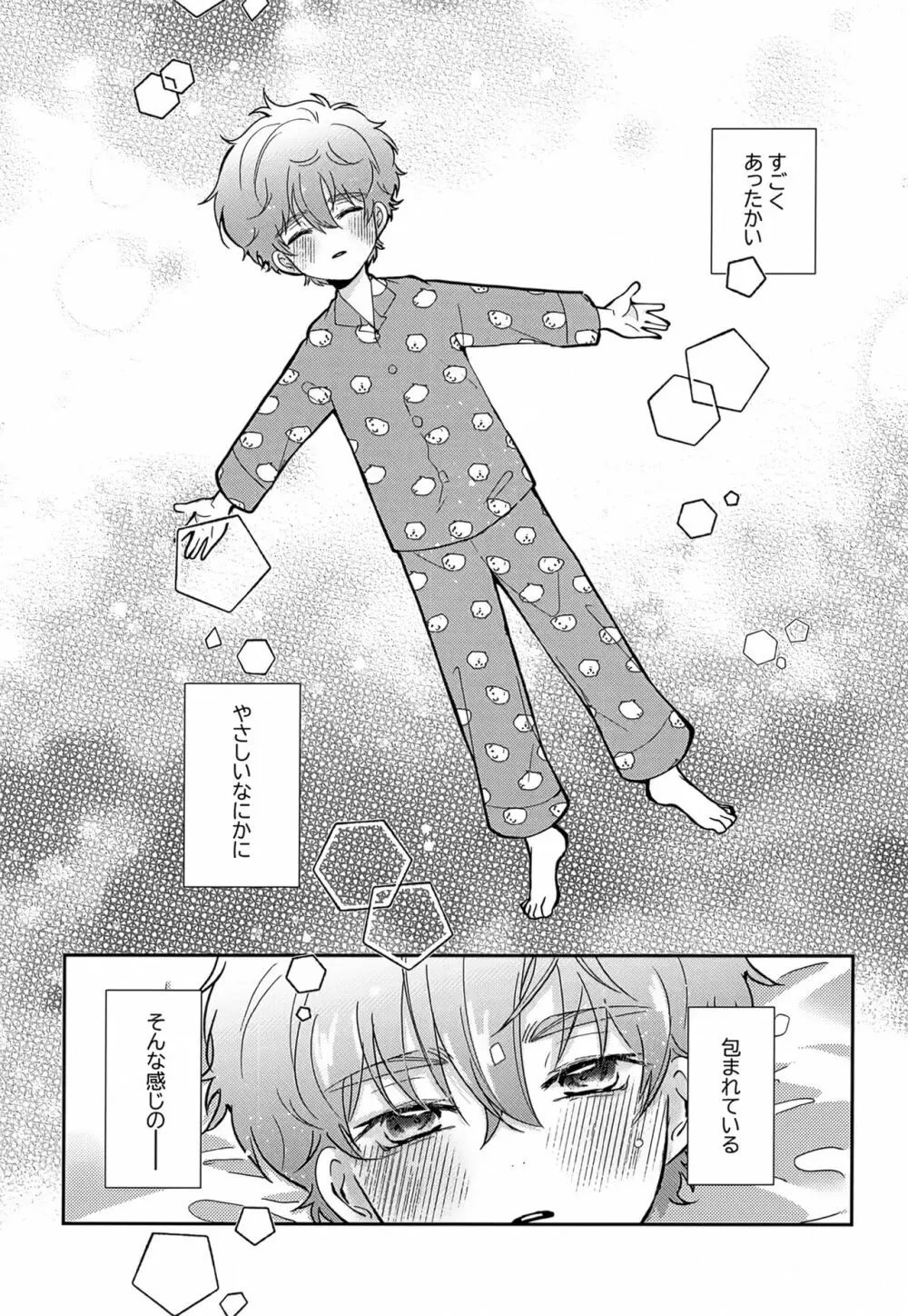 ムニっとMUNIMUNIお目覚め必勝法 - page4