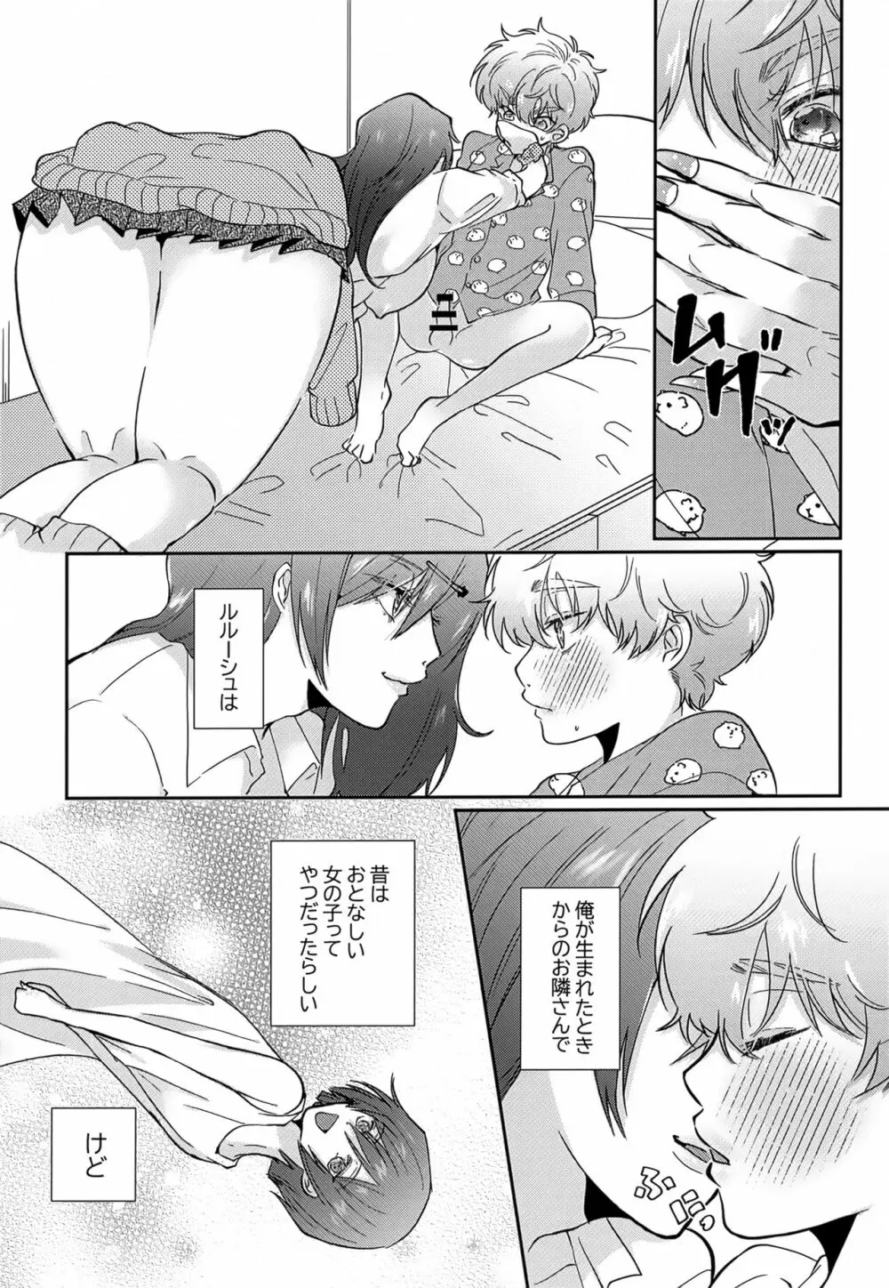 ムニっとMUNIMUNIお目覚め必勝法 - page6