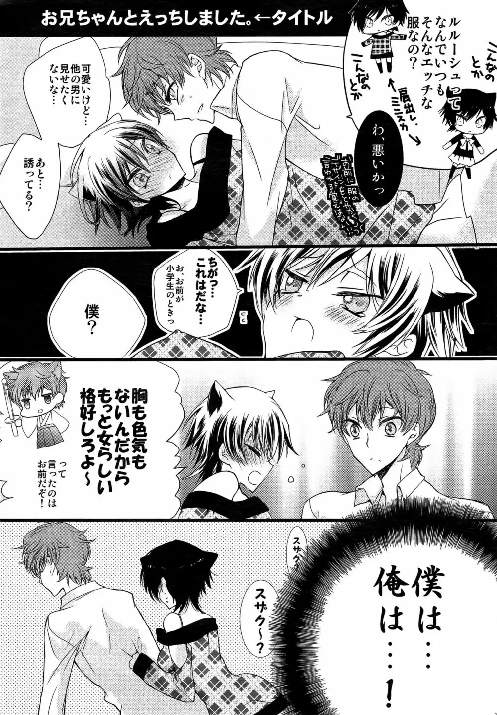 僕の妹がこんなに可愛いわけ - page15