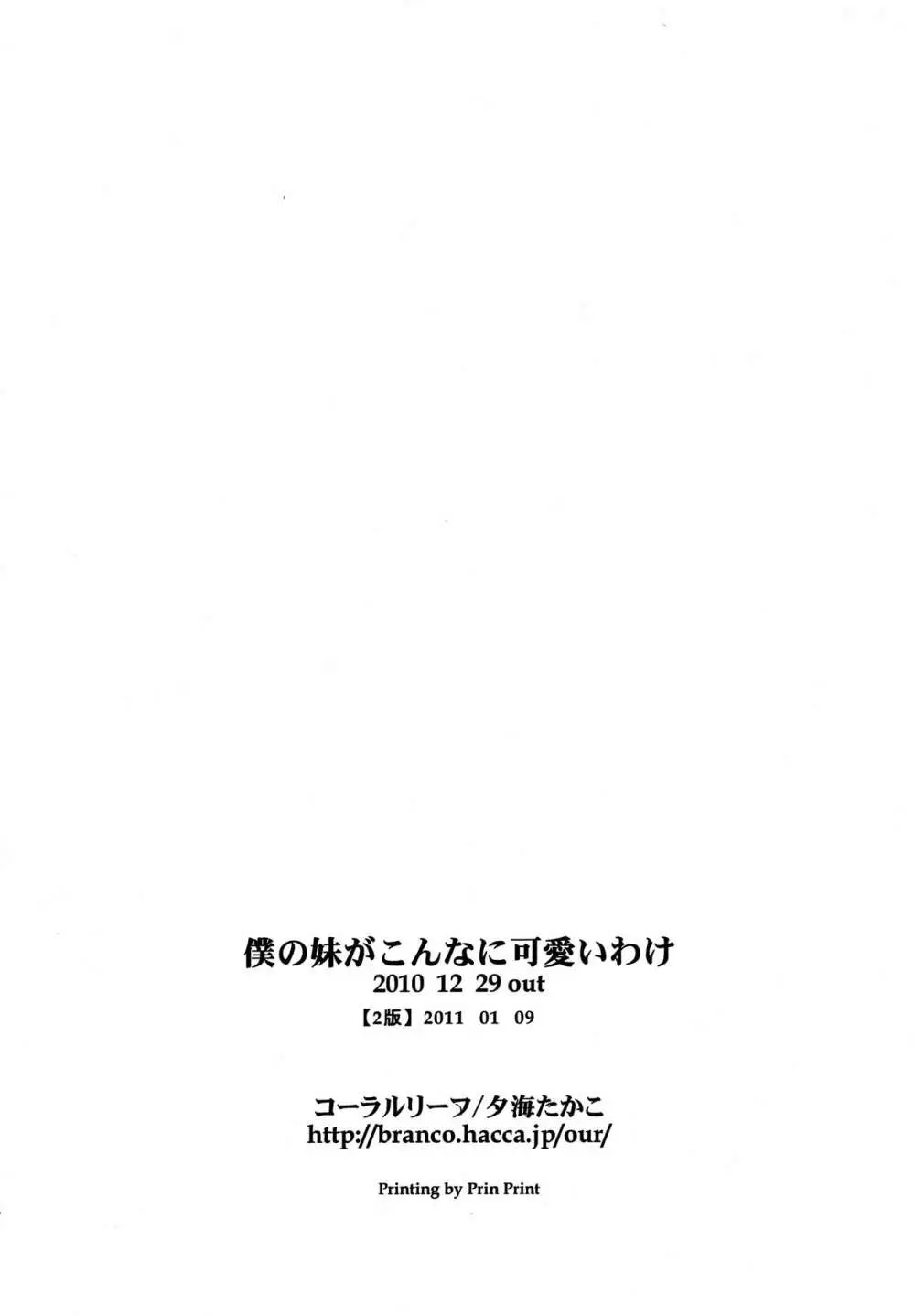 僕の妹がこんなに可愛いわけ - page17
