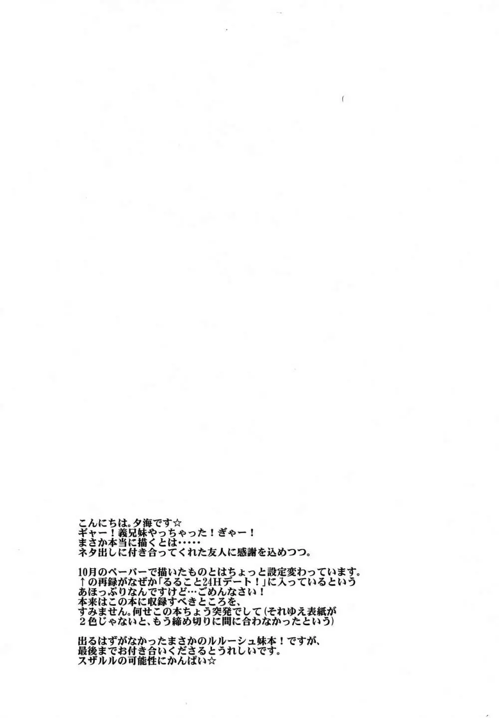 僕の妹がこんなに可愛いわけ - page3
