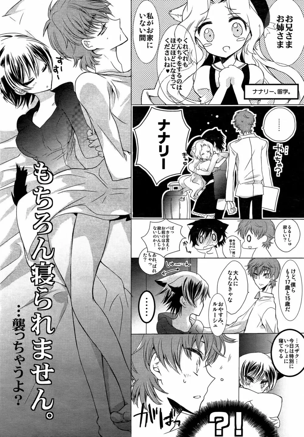 僕の妹がこんなに可愛いわけ - page5
