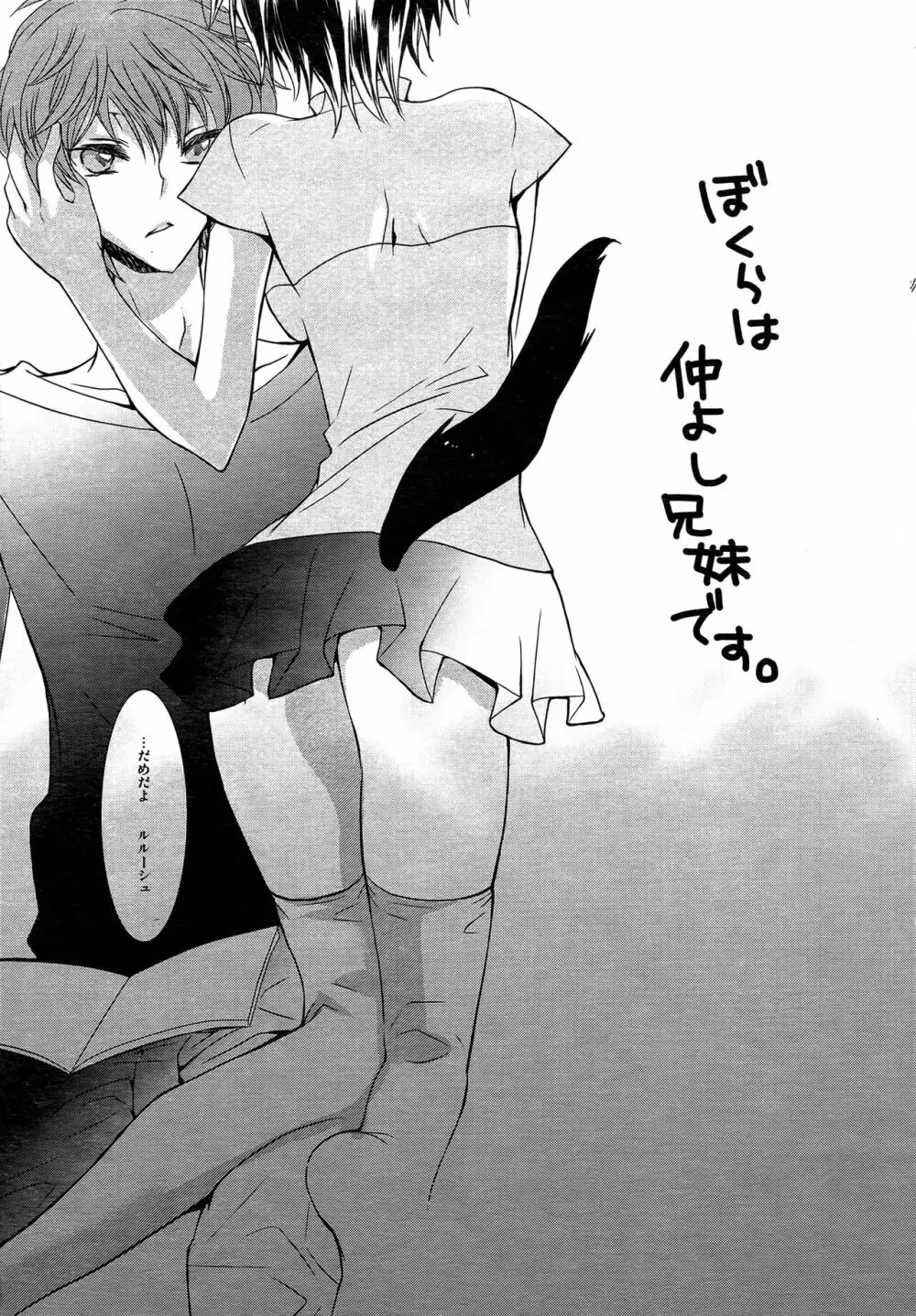僕の妹がこんなに可愛いわけ - page6