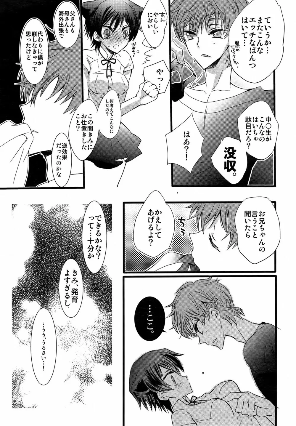 僕の妹がこんなに可愛いわけ - page8