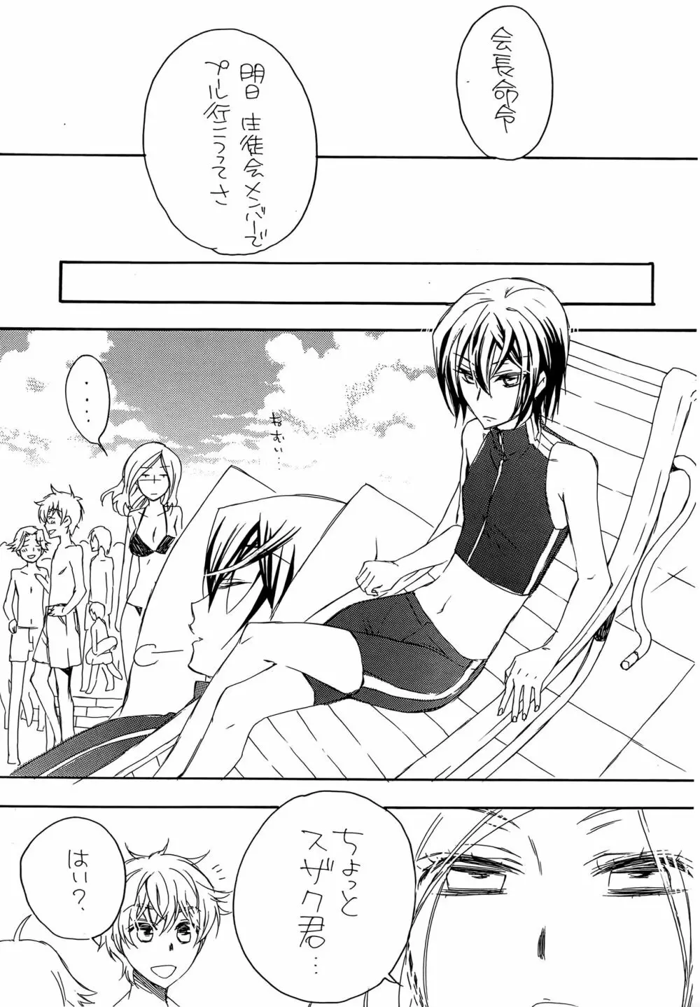 夏にょた Sideぺた。 - page13