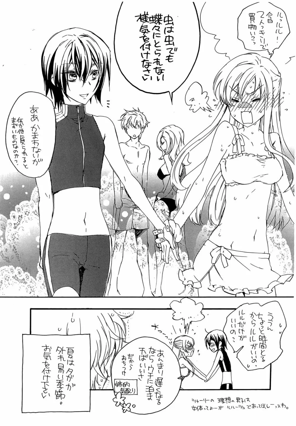 夏にょた Sideぺた。 - page15