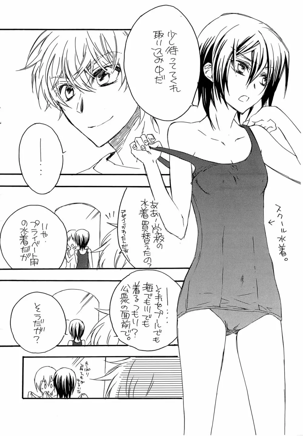夏にょた Sideぺた。 - page5