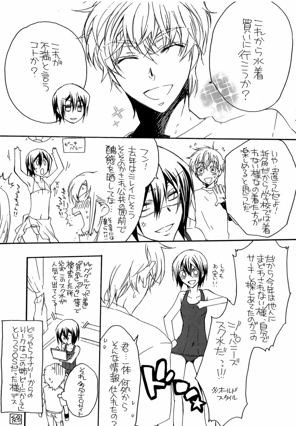 夏にょた Sideぺた。 - page6