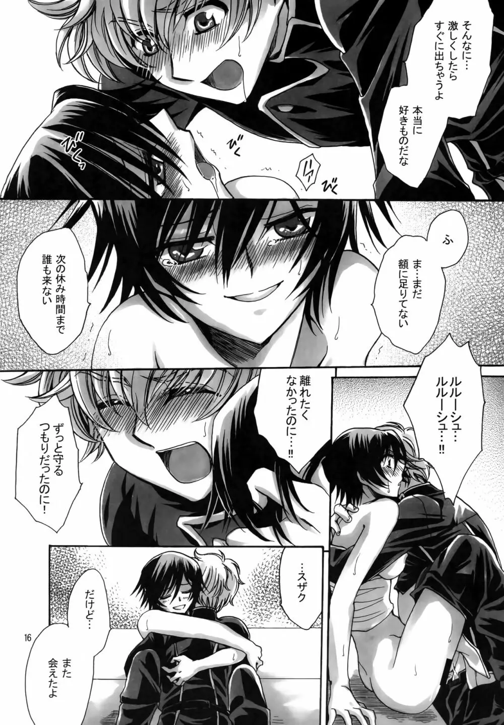 暗流迷路 - page15