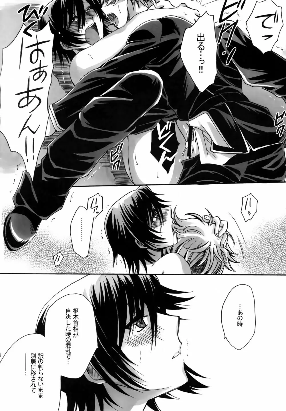 暗流迷路 - page17