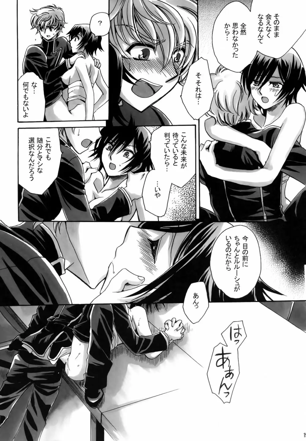 暗流迷路 - page18