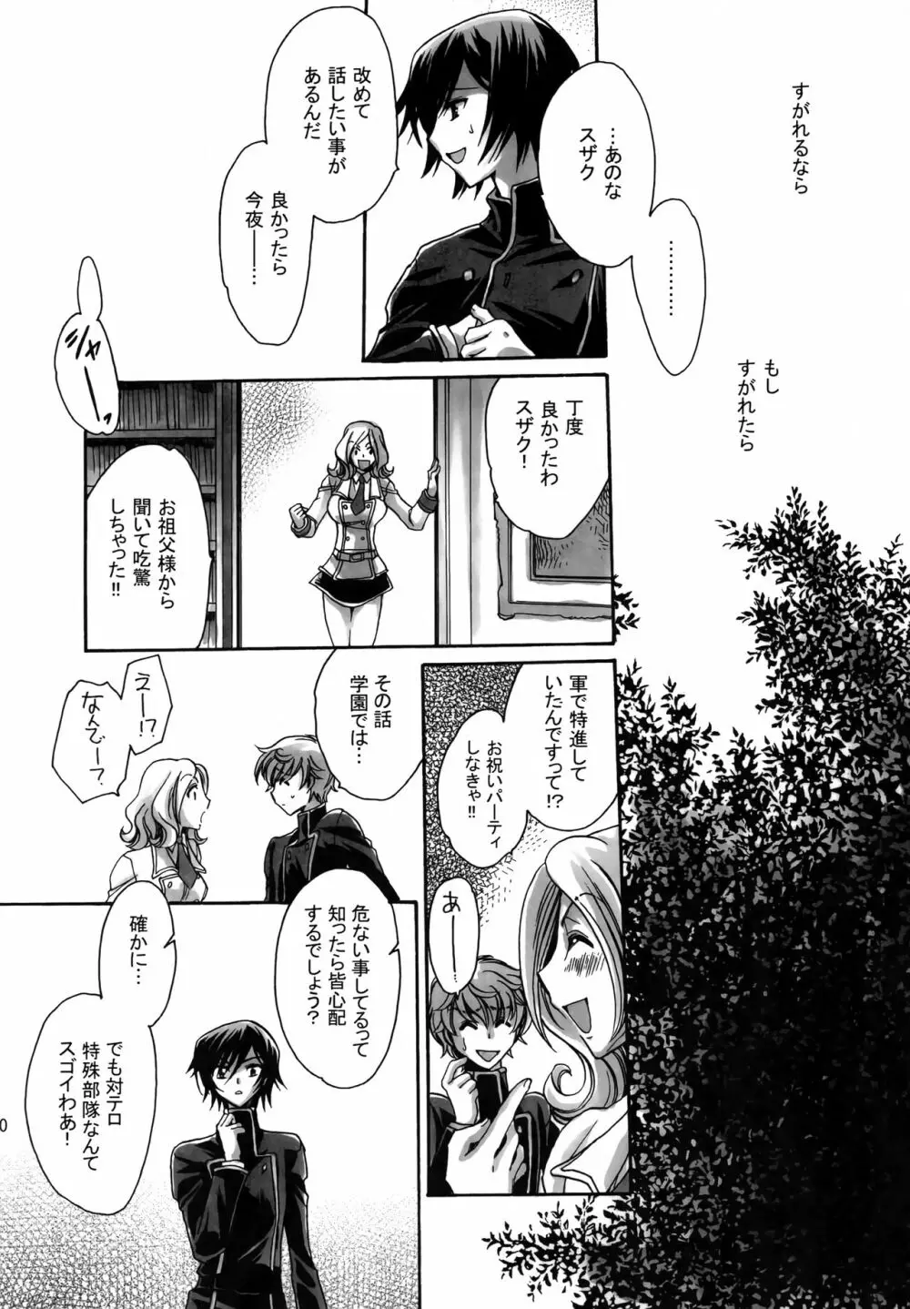 暗流迷路 - page19