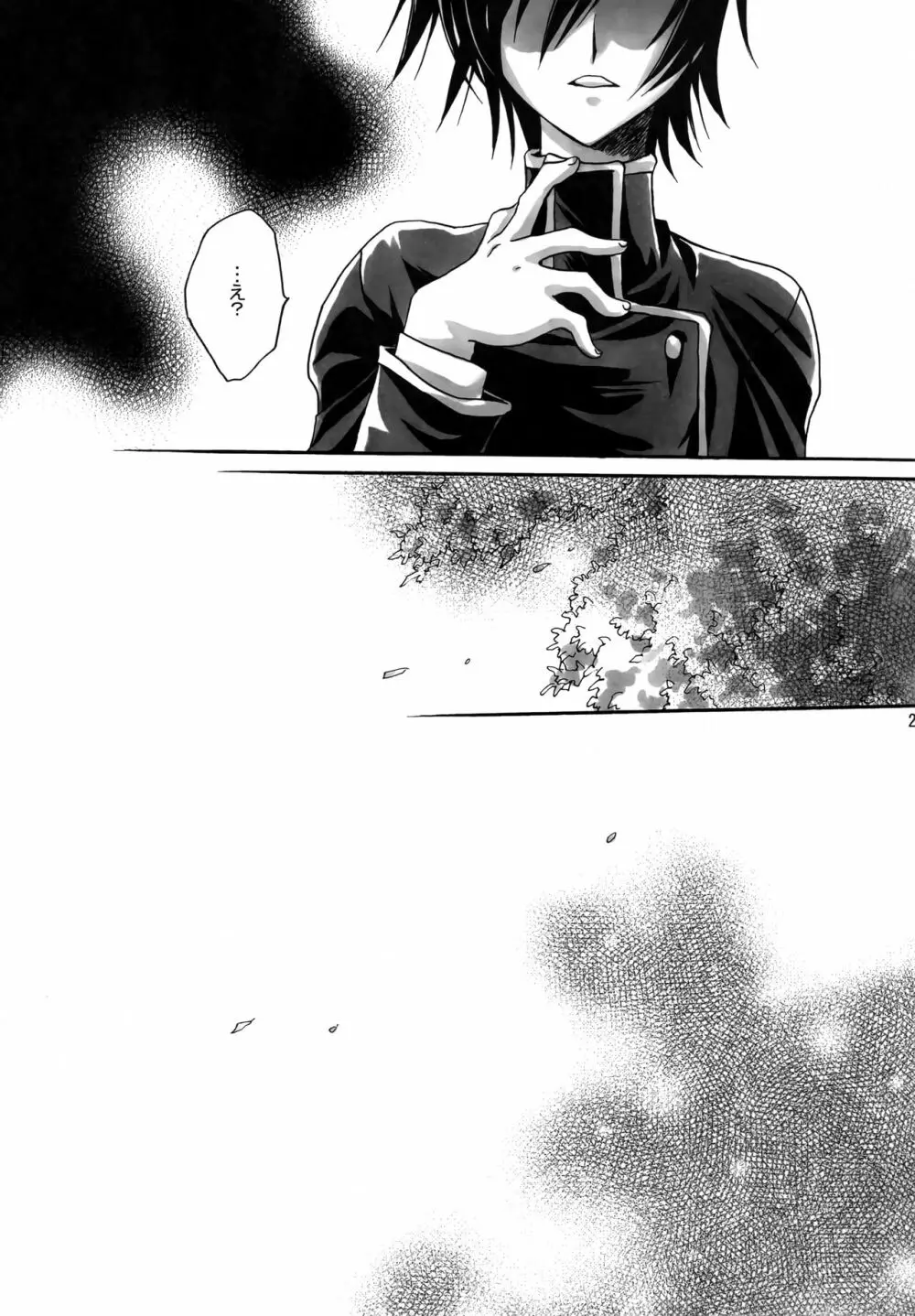暗流迷路 - page20
