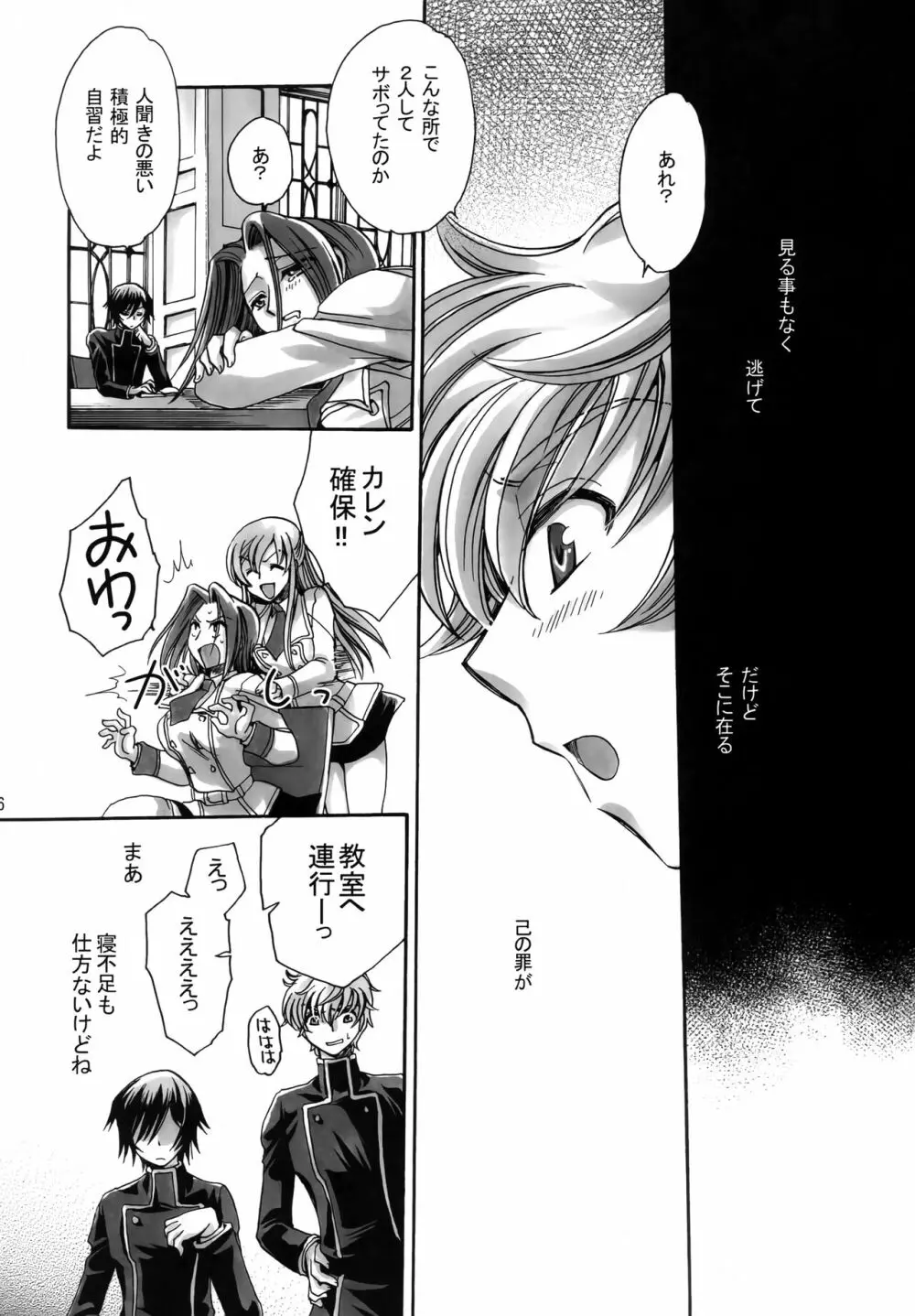 暗流迷路 - page5