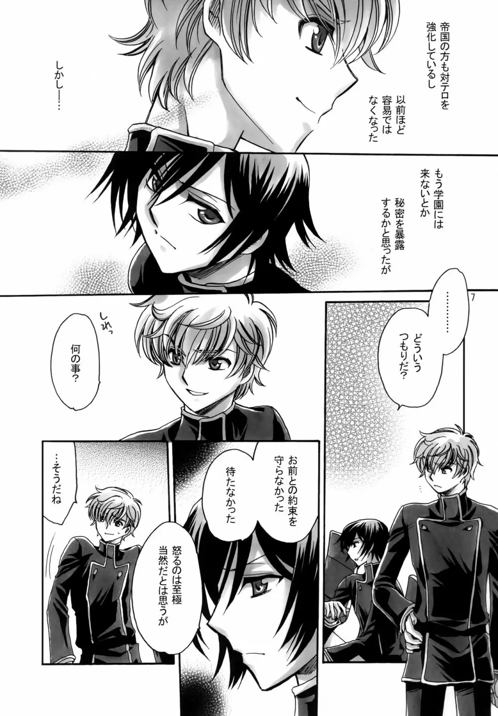 暗流迷路 - page6
