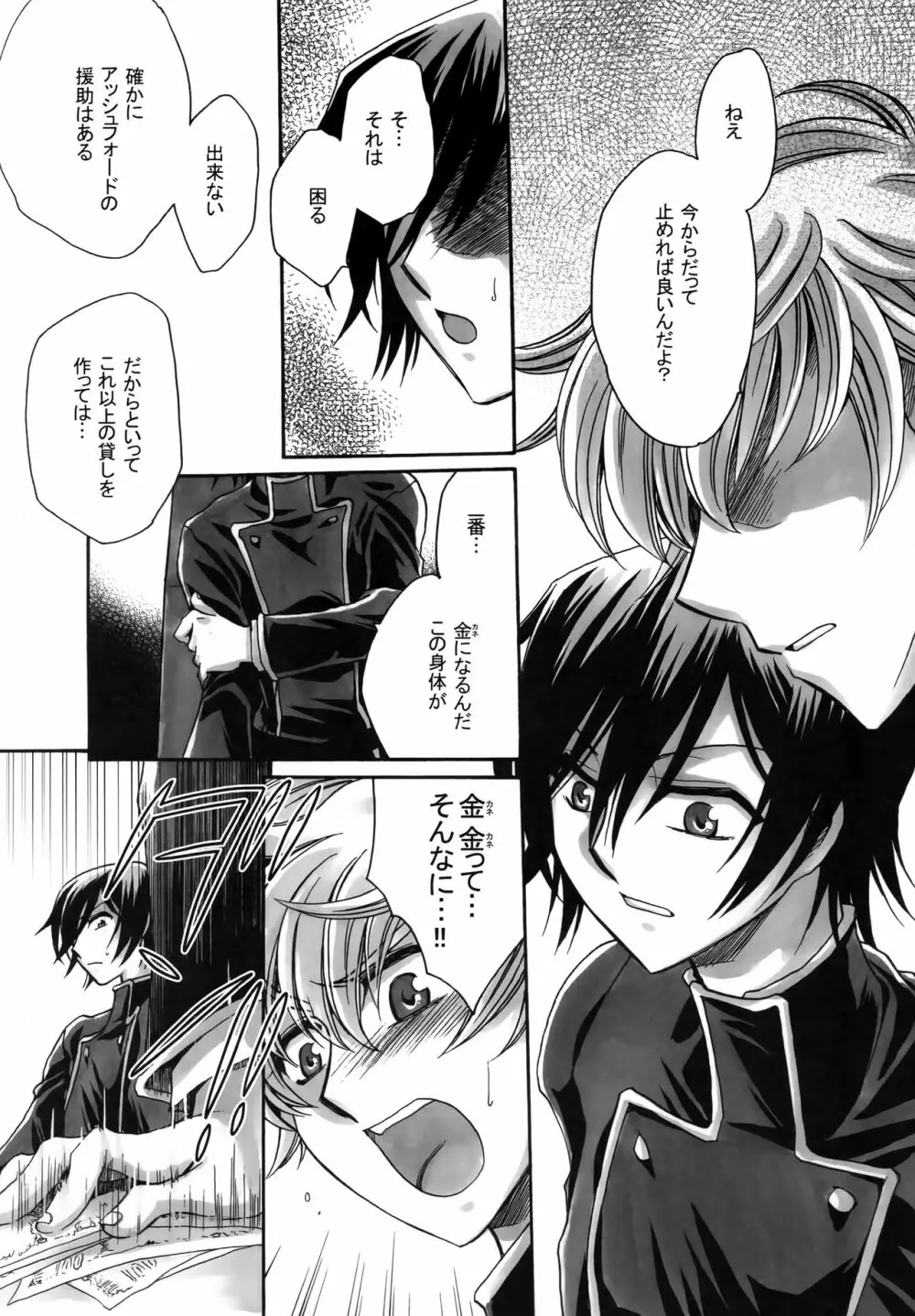 暗流迷路 - page7
