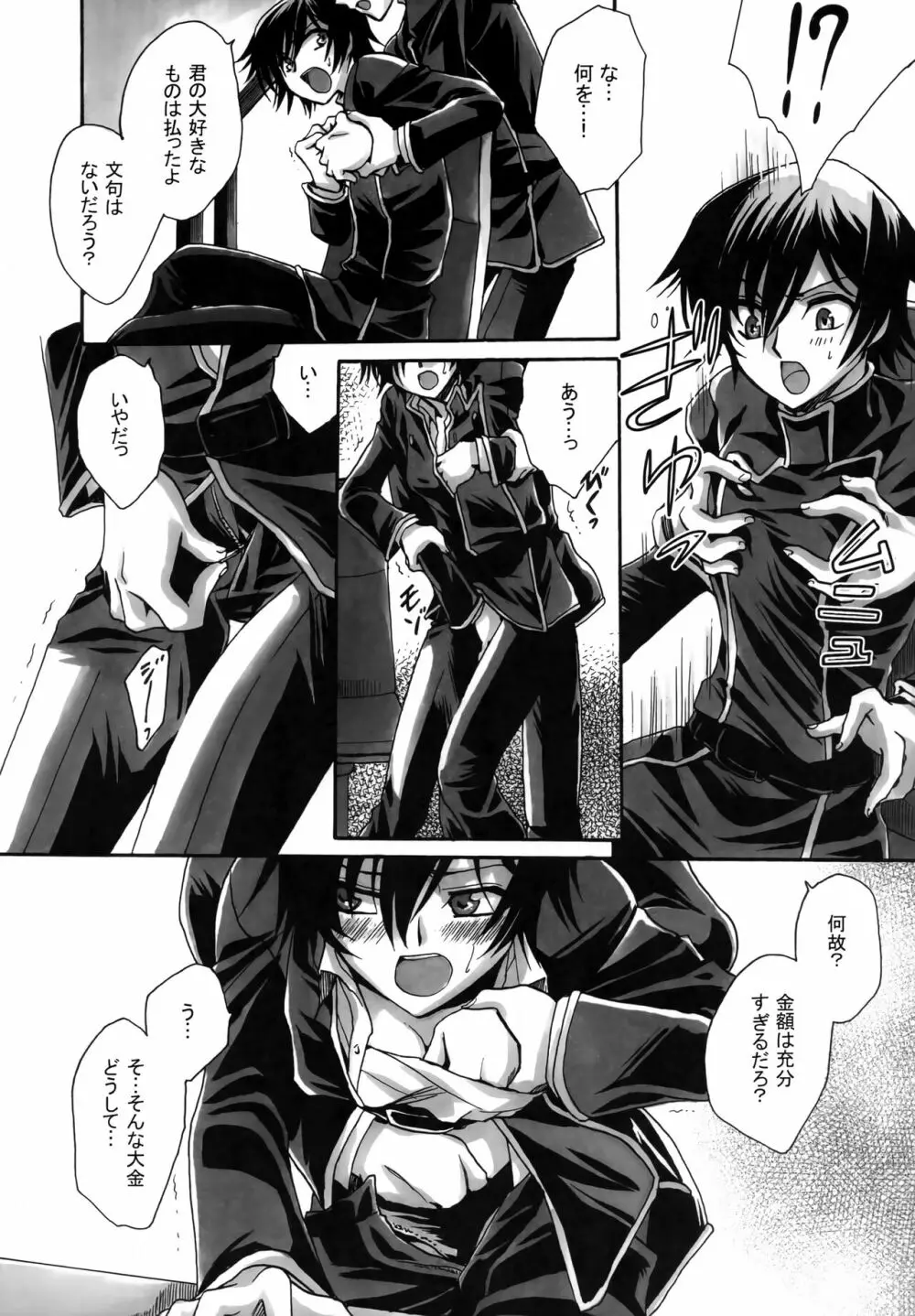 暗流迷路 - page8