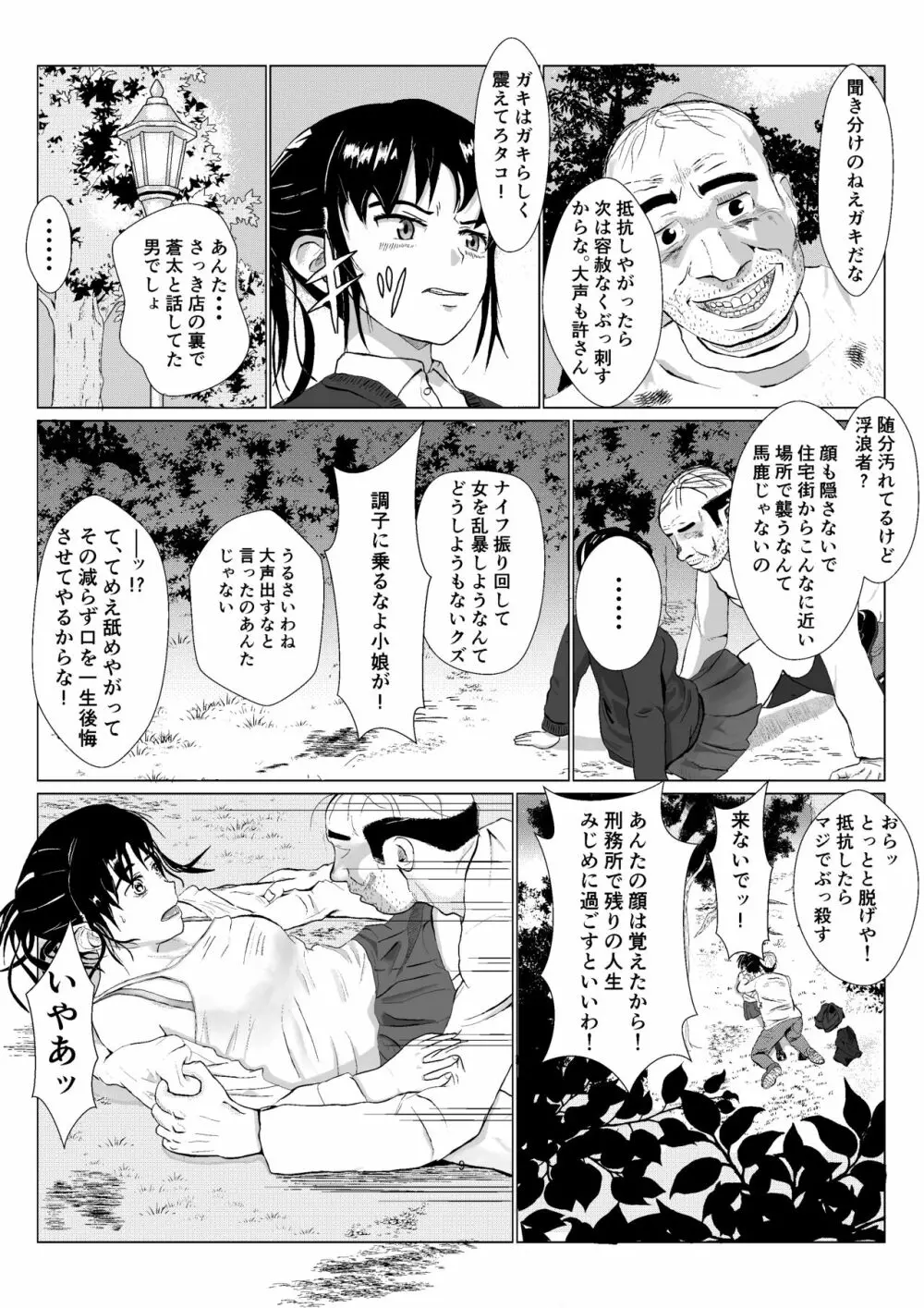 乱暴おじさん Vol.1 - page10