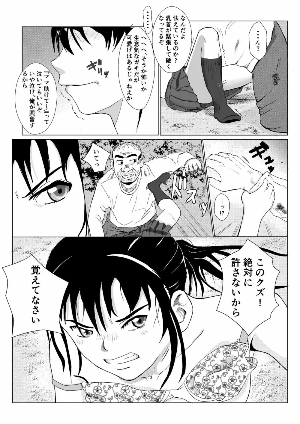 乱暴おじさん Vol.1 - page14