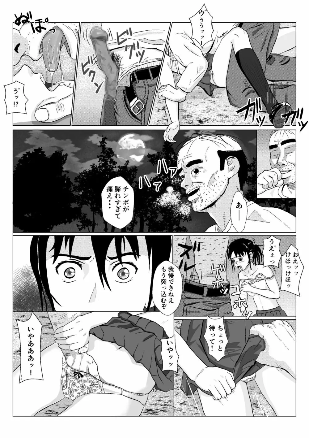 乱暴おじさん Vol.1 - page19