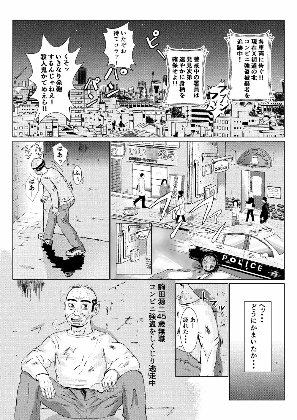 乱暴おじさん Vol.1 - page2