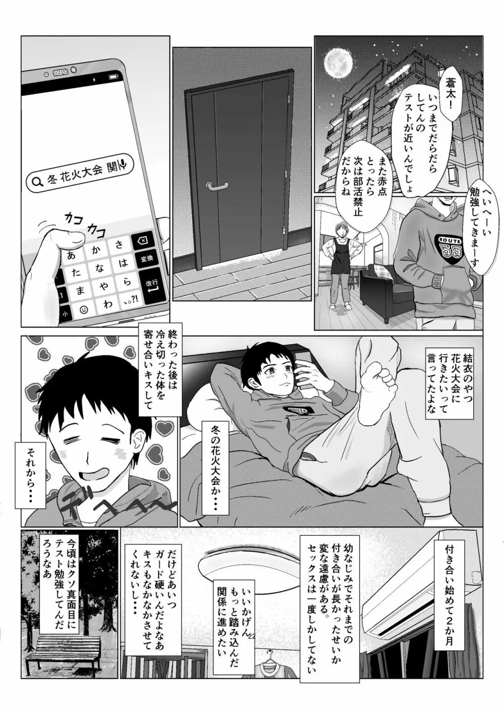 乱暴おじさん Vol.1 - page23