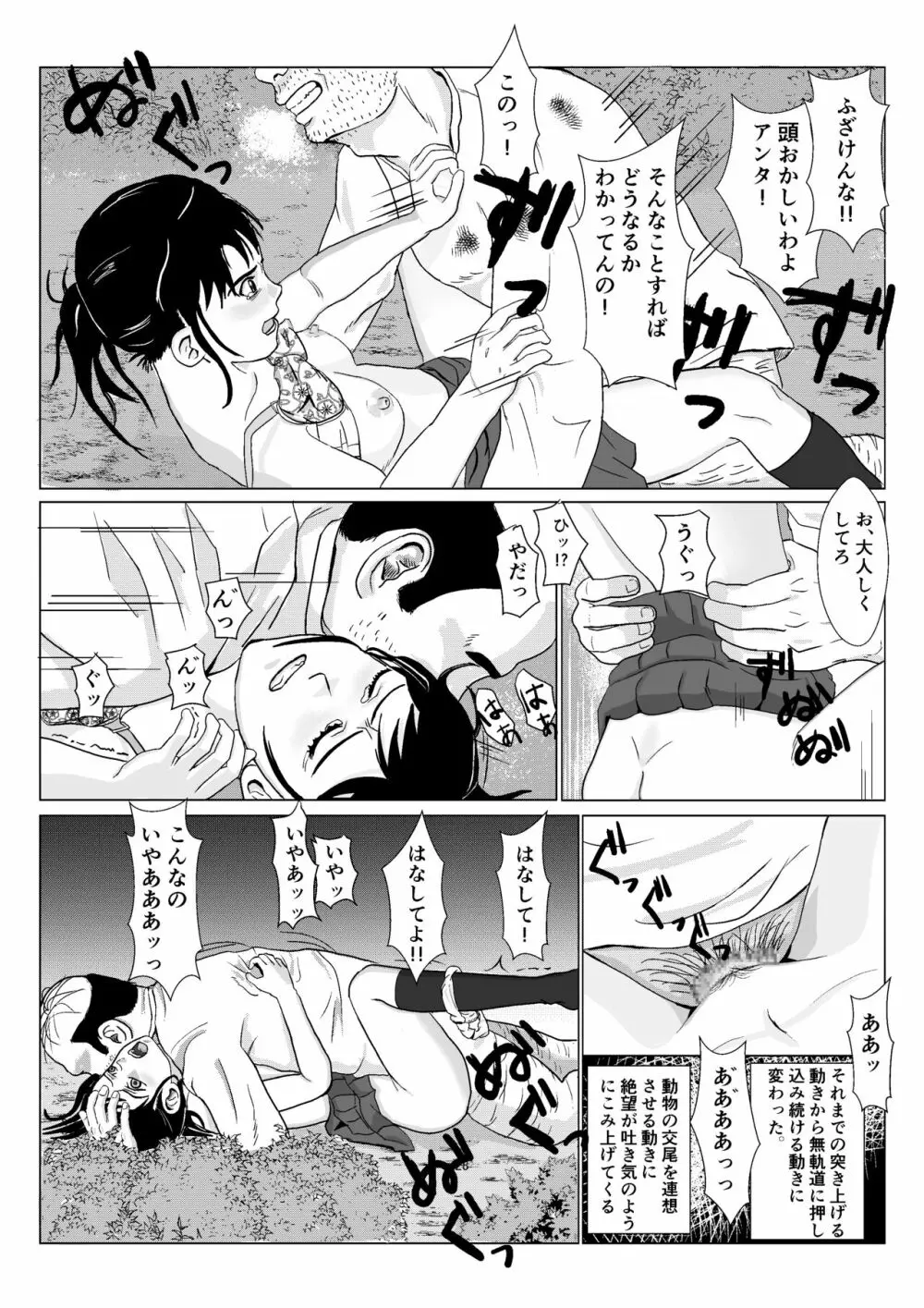 乱暴おじさん Vol.1 - page29