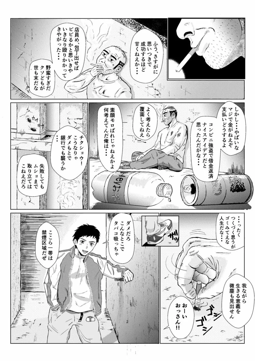 乱暴おじさん Vol.1 - page3