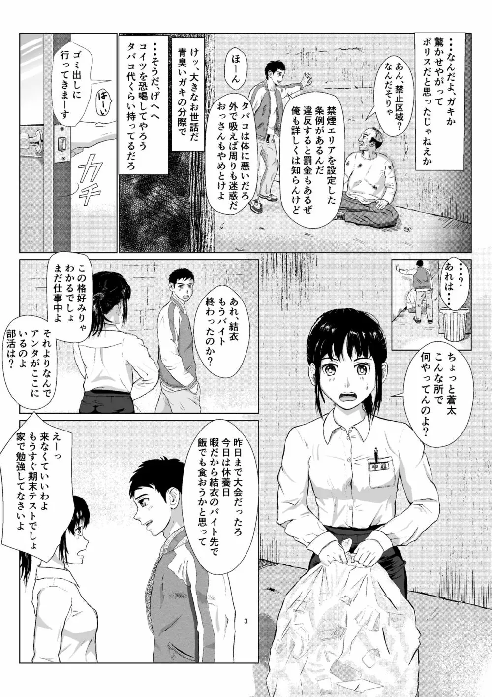 乱暴おじさん Vol.1 - page4