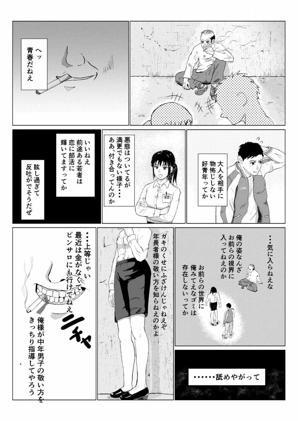 乱暴おじさん Vol.1 - page5