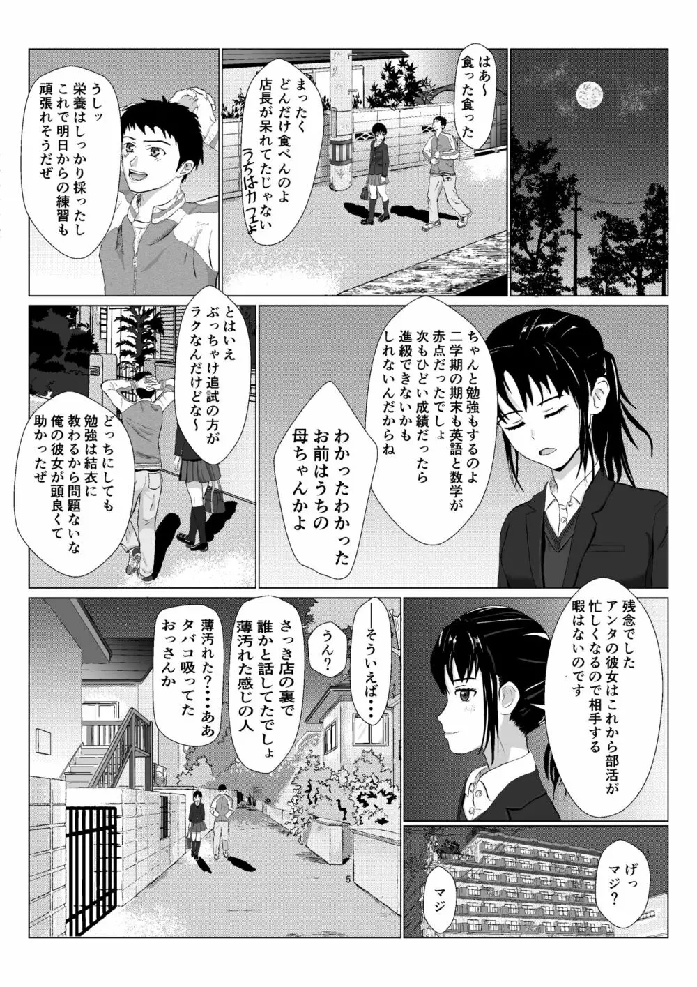 乱暴おじさん Vol.1 - page6