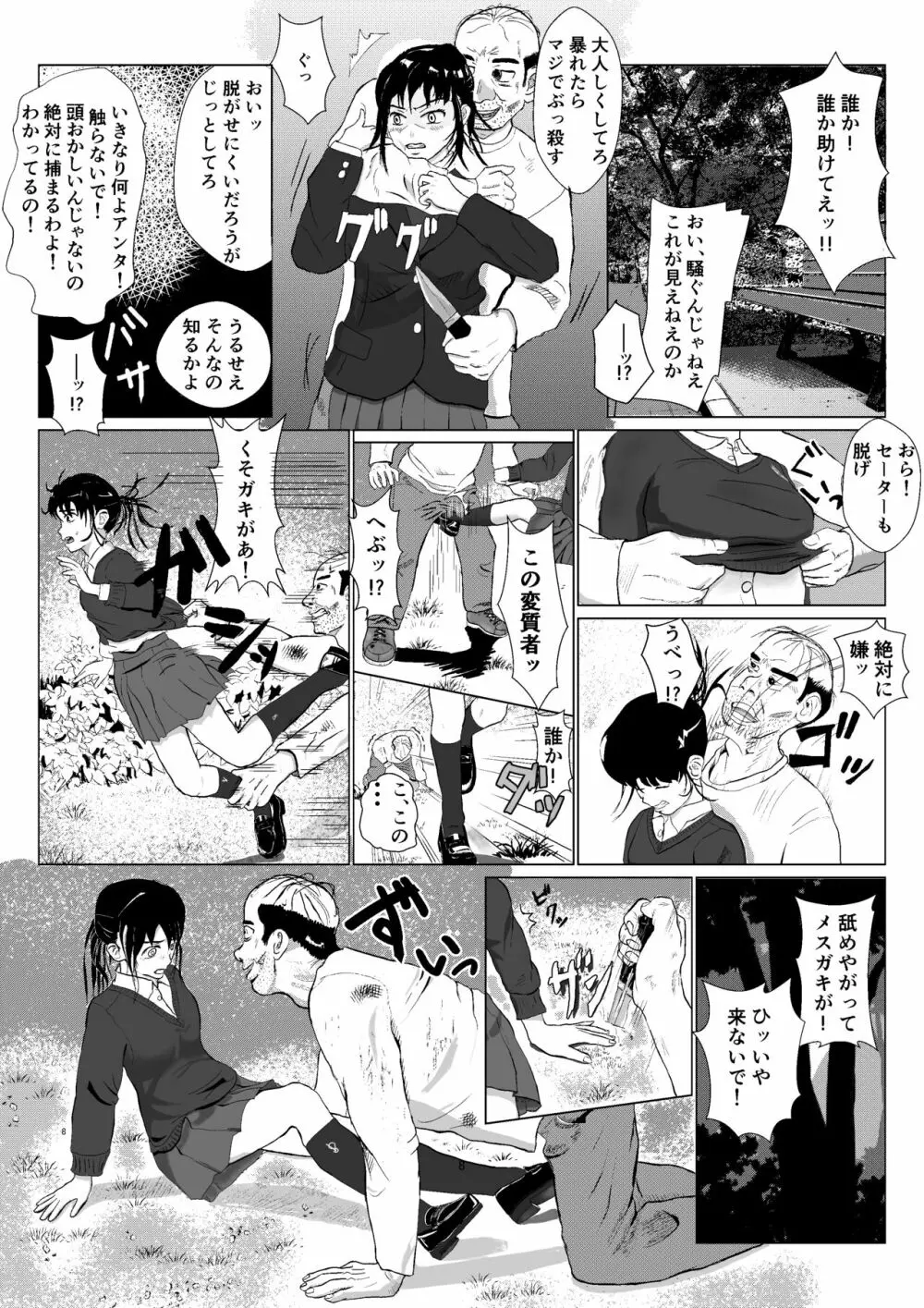 乱暴おじさん Vol.1 - page9