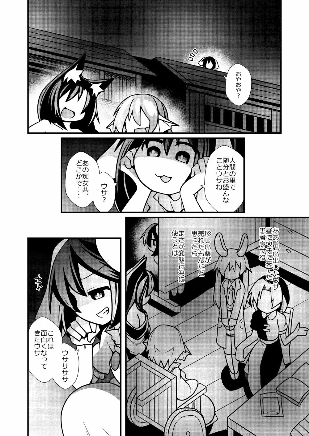 夜の草の根妖怪ネットワーク - page13