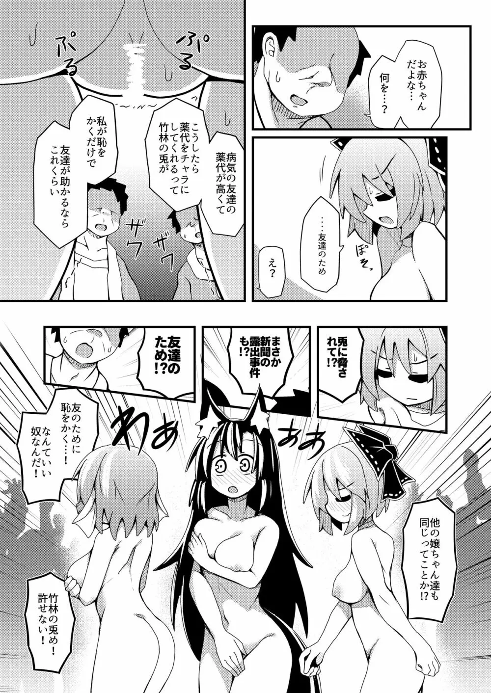 夜の草の根妖怪ネットワーク - page17