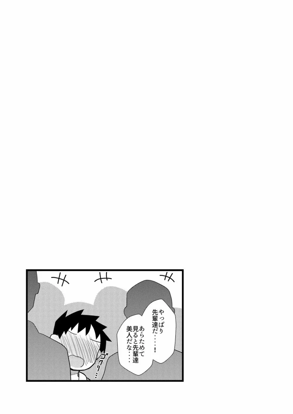 夜の草の根妖怪ネットワーク - page19