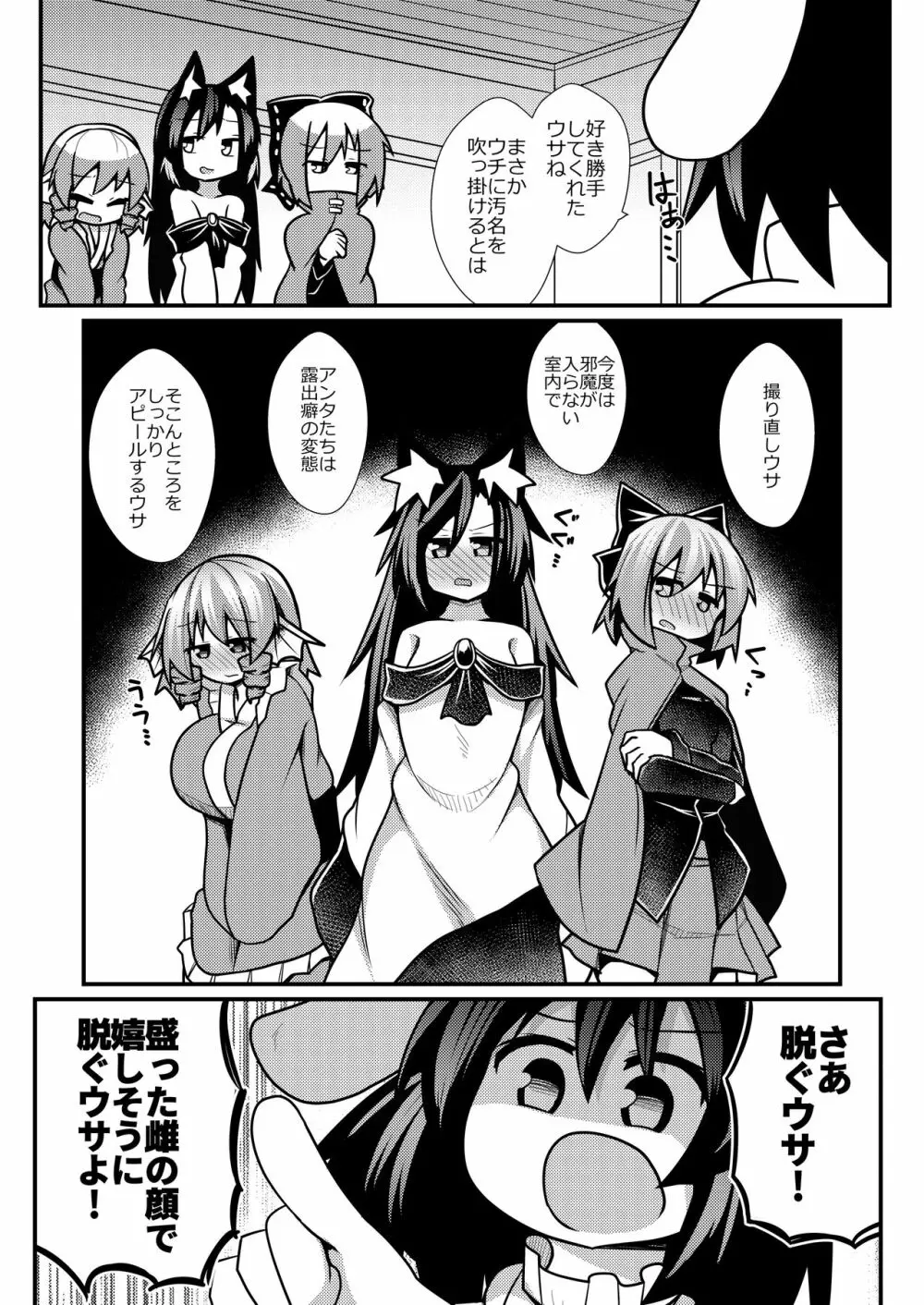 夜の草の根妖怪ネットワーク - page21