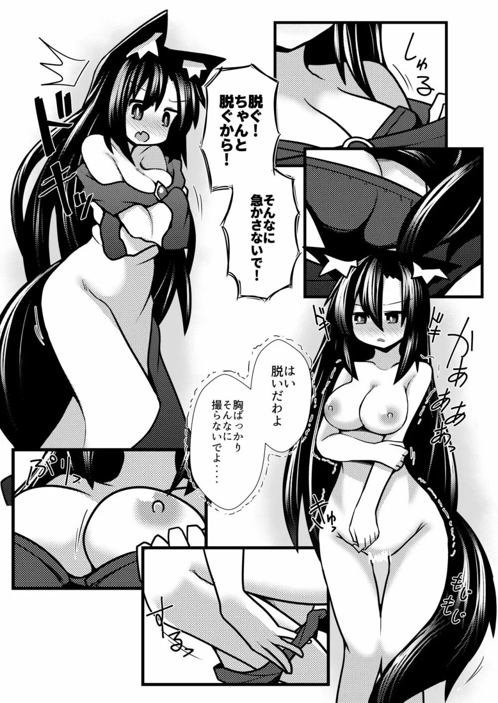 夜の草の根妖怪ネットワーク - page23