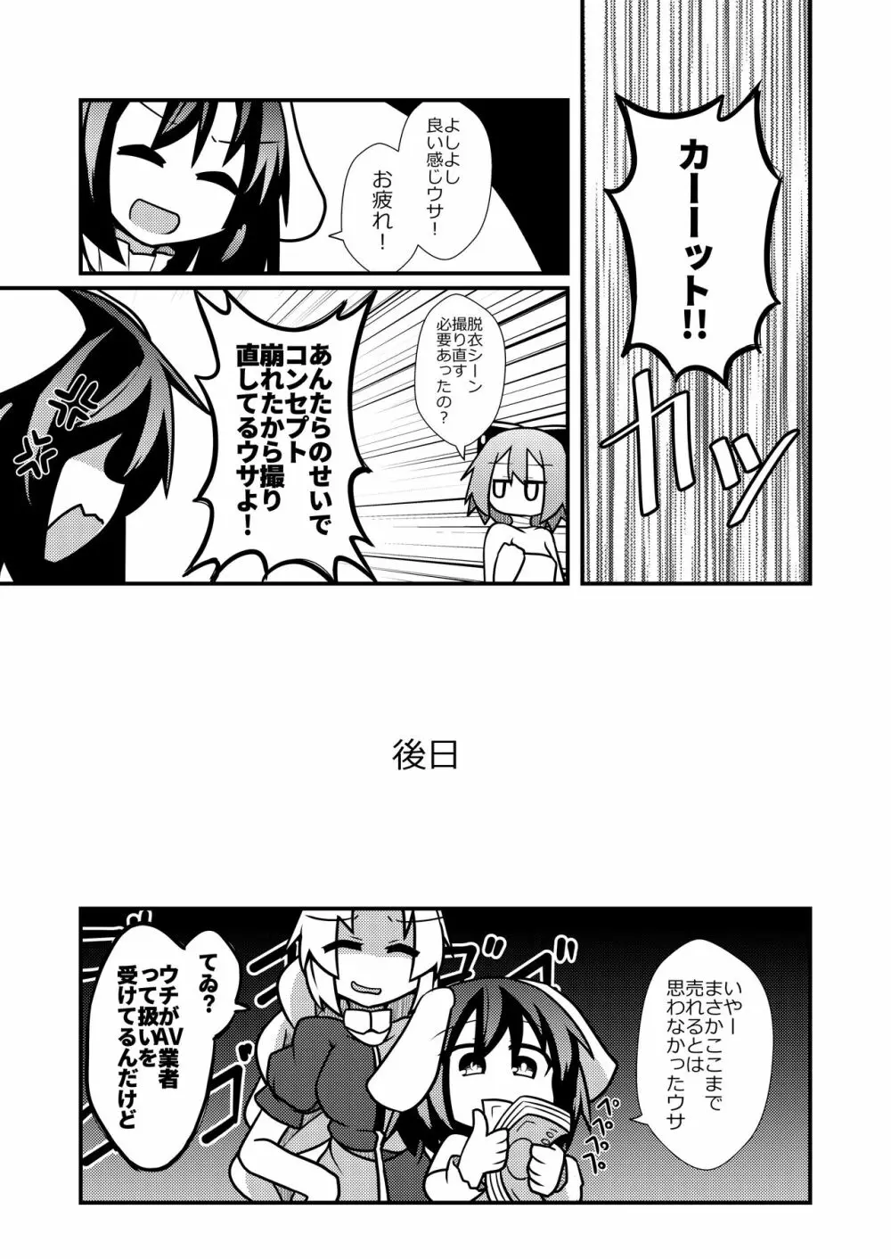 夜の草の根妖怪ネットワーク - page25