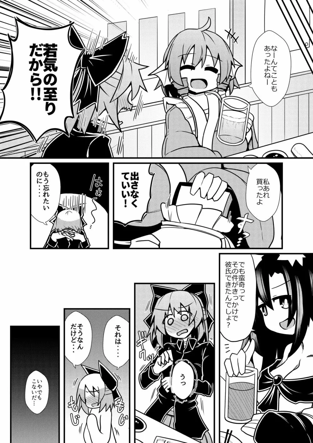 夜の草の根妖怪ネットワーク - page27